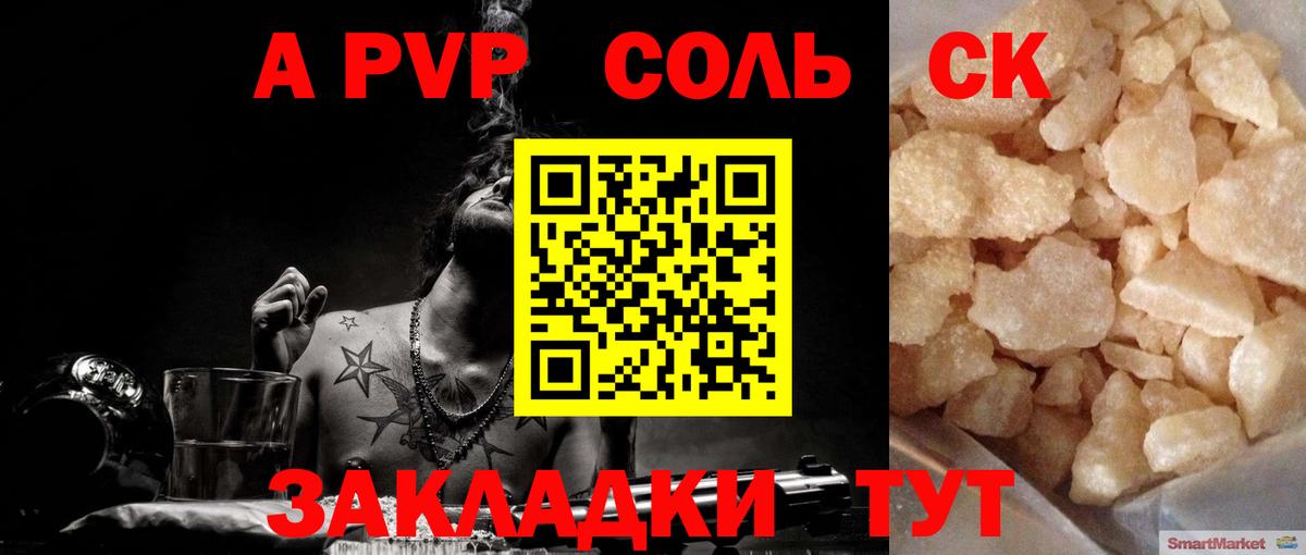 Волжск  наркота  APVP Соль  Альфа ПВП крисы CK  Вход с VPN  А ПВП кристаллы 