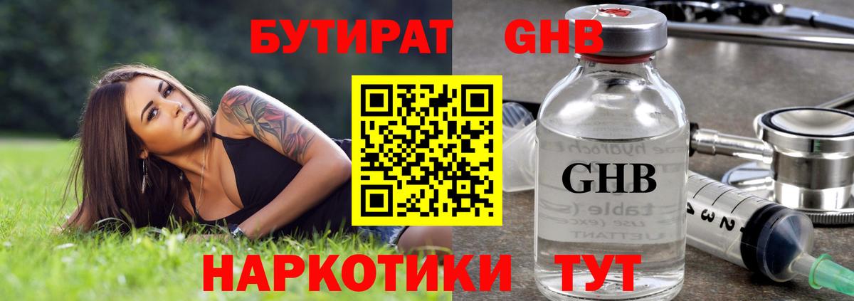 БУТИРАТ BDO Волжск