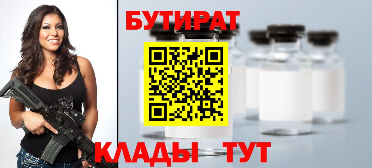 Бутират  Бутират GHB  Вход с VPN  Волжск 
