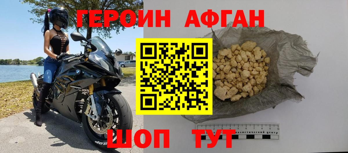 Героин хмурый  Вход с VPN  ГЕРОИН  Волжск 