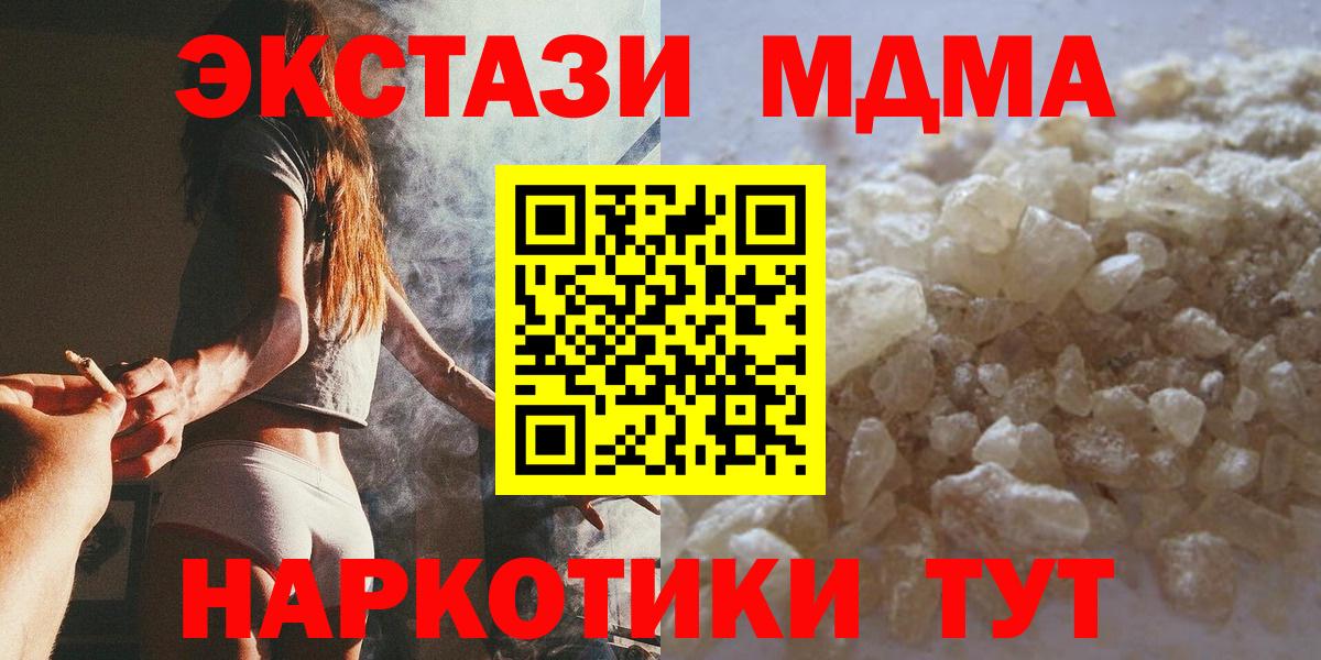 MDMA кристаллы  Вход с VPN  MDMA  Волжск  МДМА Molly 
