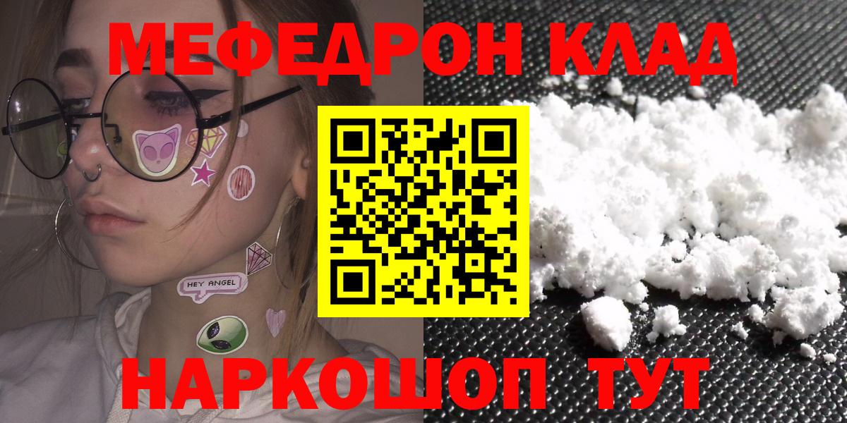 Мефедрон  Вход с VPN  МЕФ  Волжск  цена наркотик  Меф кристаллы 